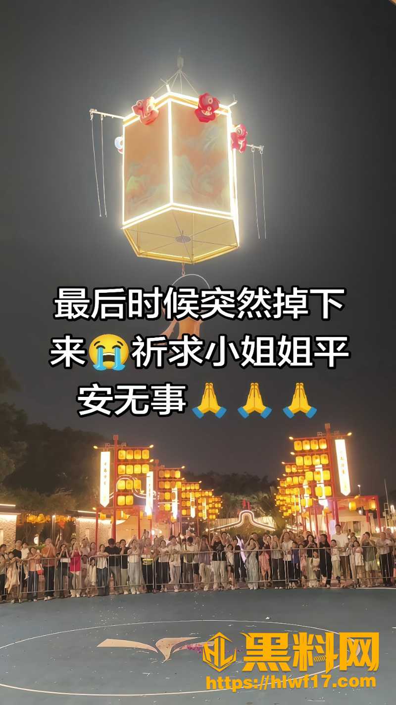 岭南印象园高空表演安全事故1