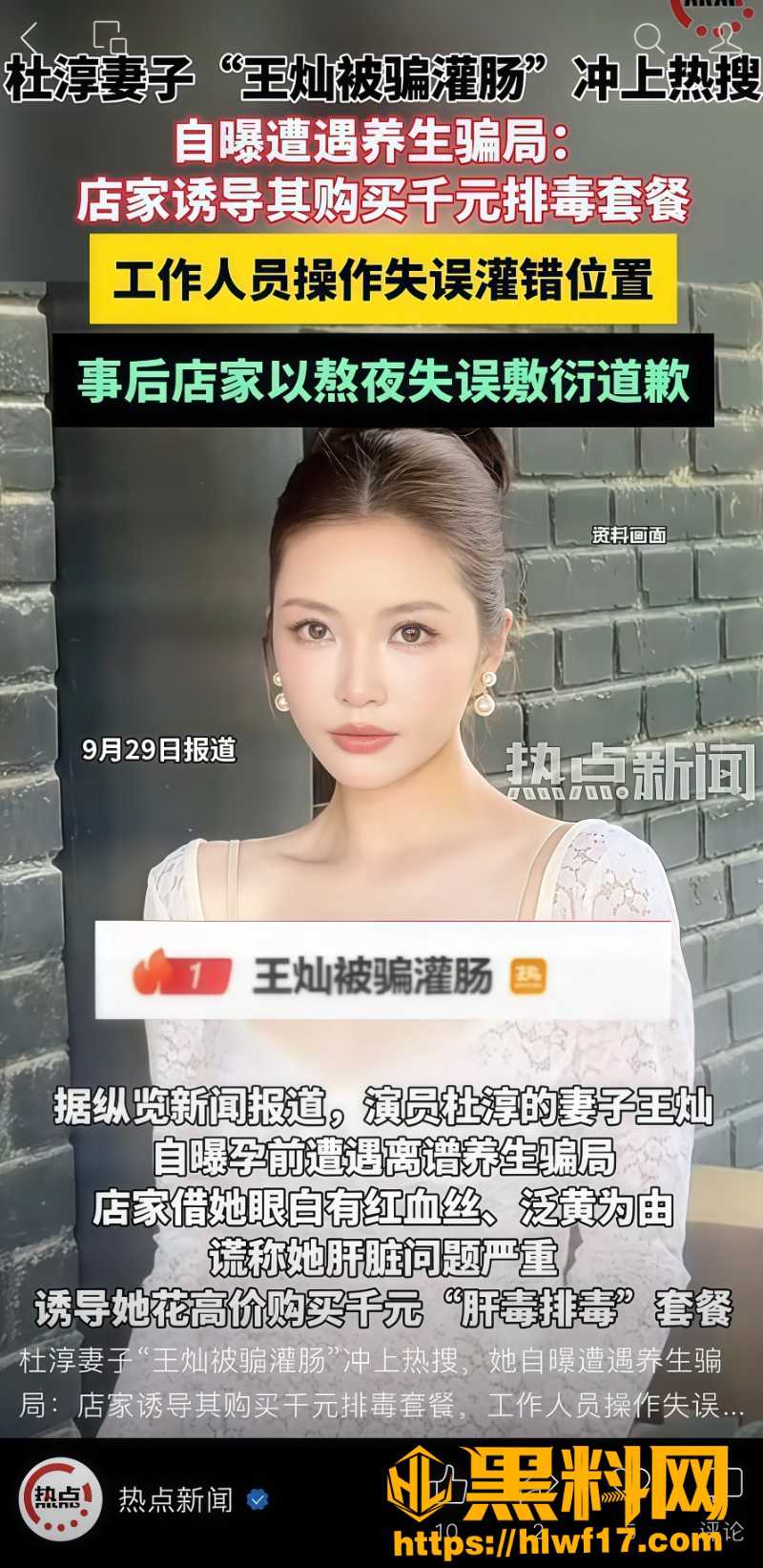 王灿被骗灌肠黑料 6