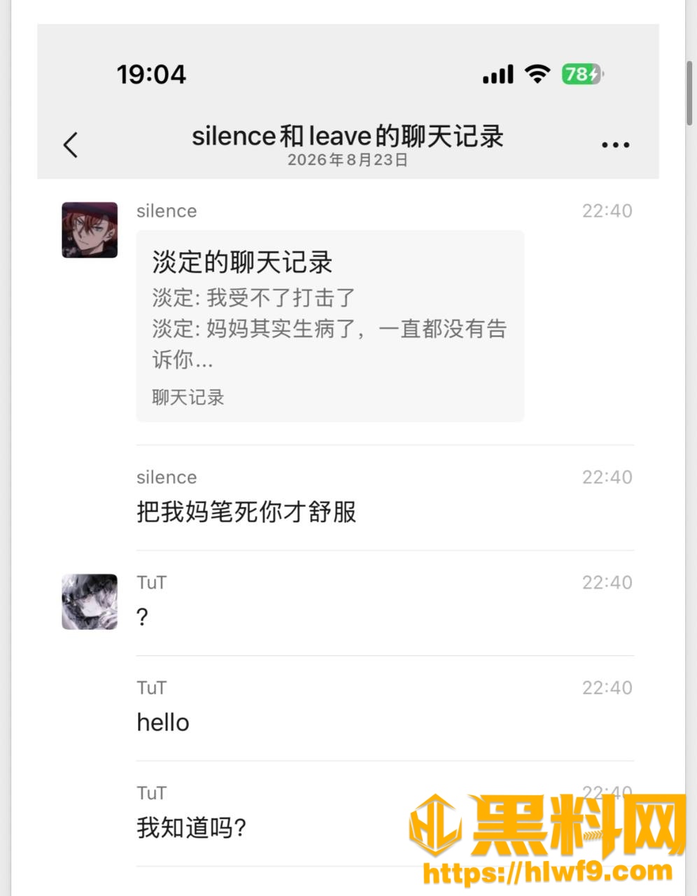 抖音主播梦之男巫人设崩塌14