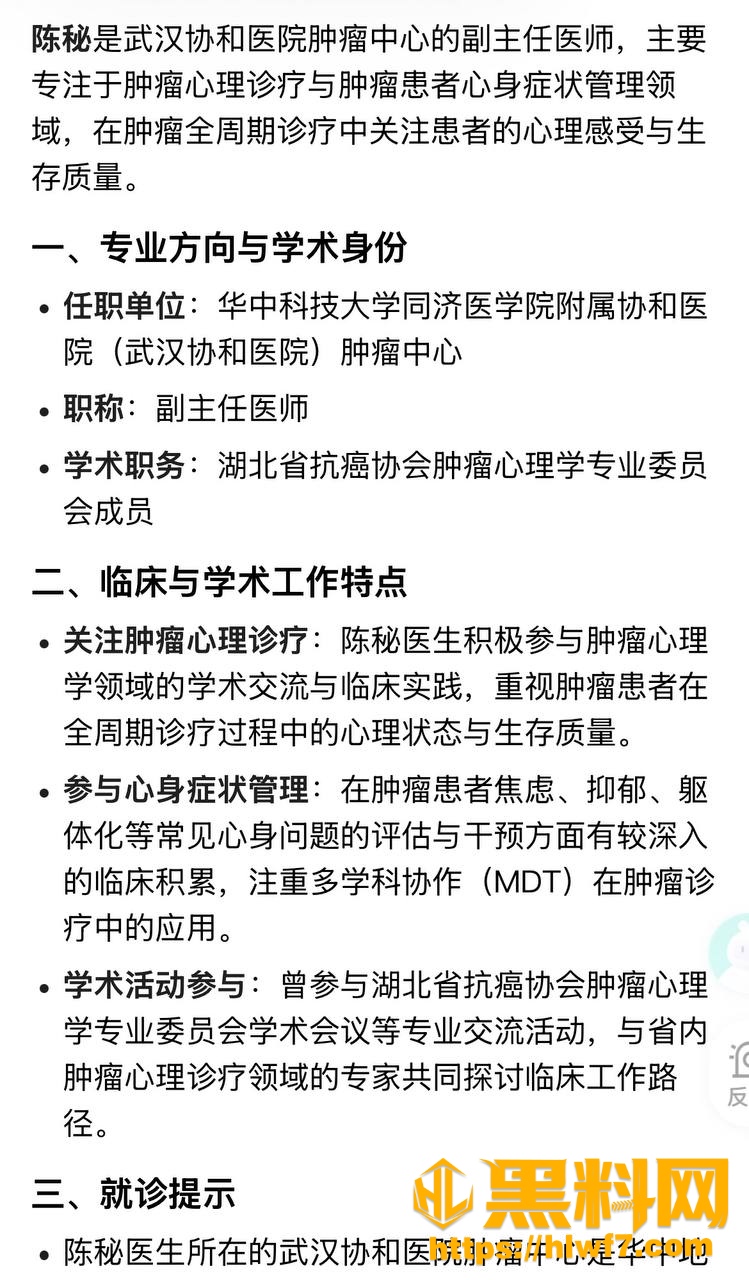 武汉协和医院陈秘被实名举报 2
