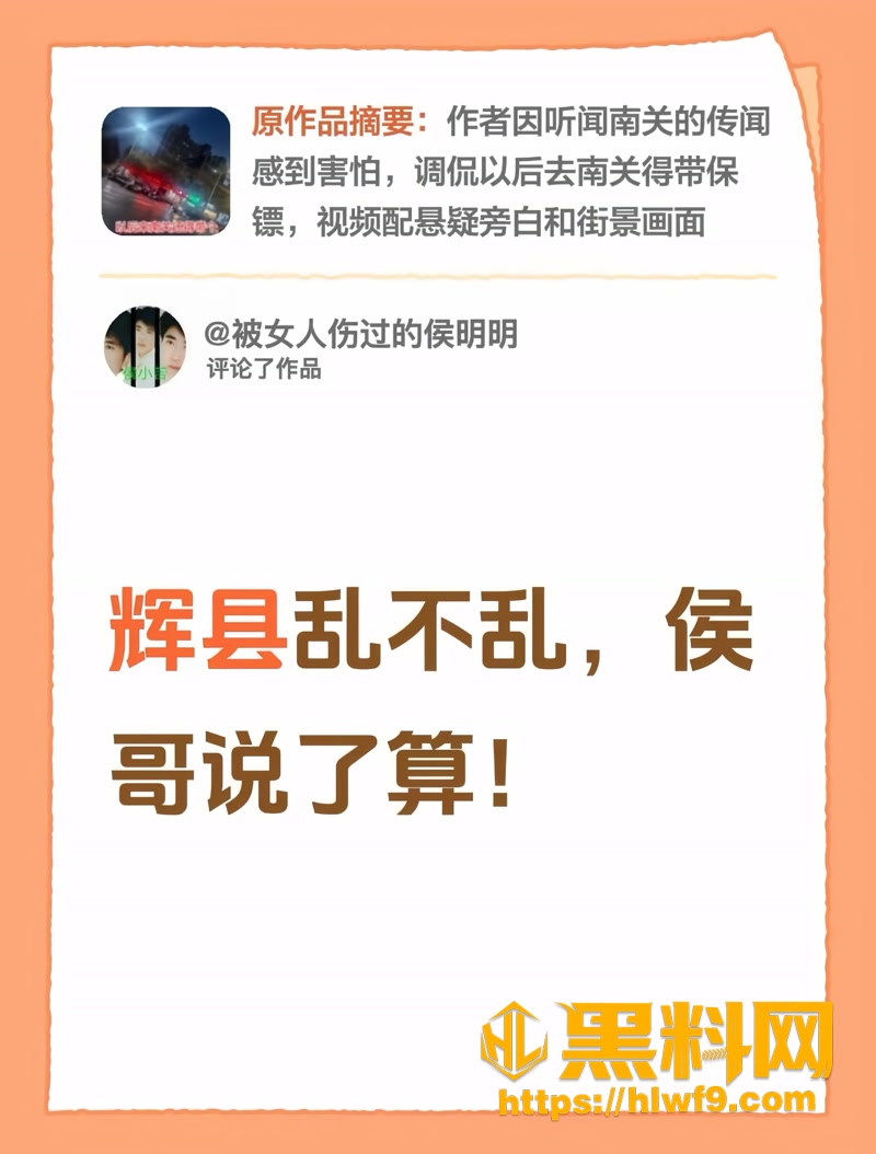 02辉县南关杀人案传闻1 1wm