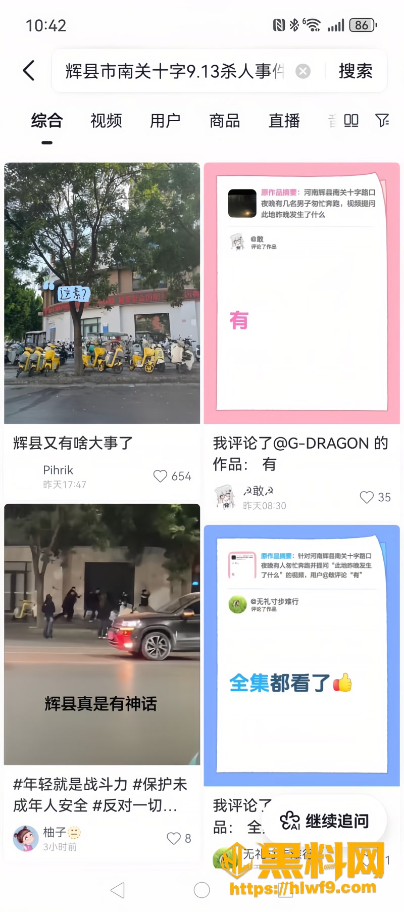 03河南辉县9月12日杀人案1 2wm