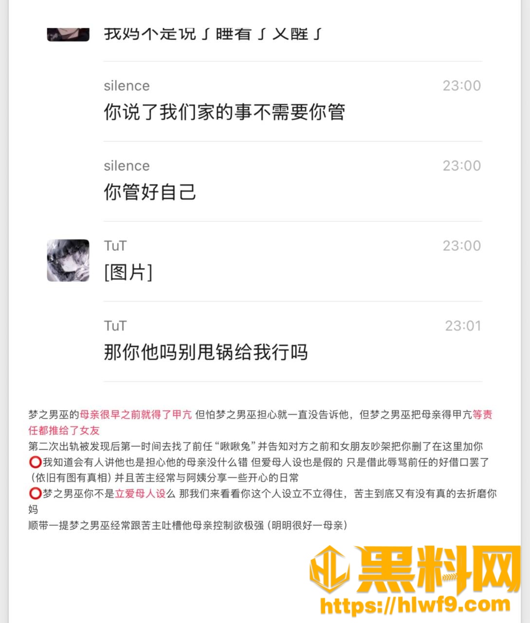 抖音主播梦之男巫人设崩塌6