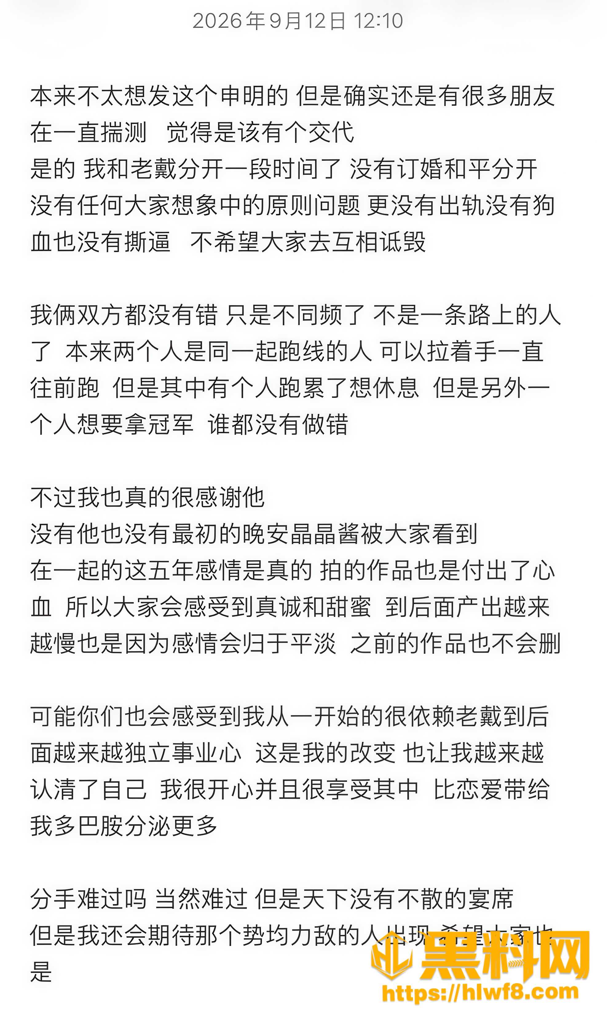 晚安晶晶酱出轨事件 1