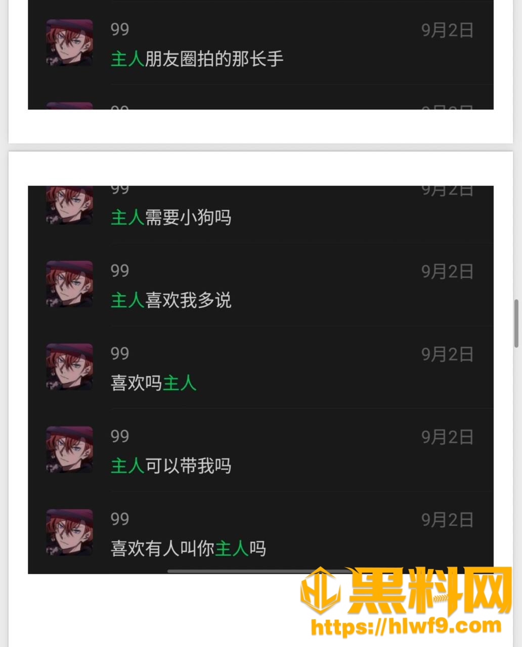 主播梦之玖久骗钱奔现事件75