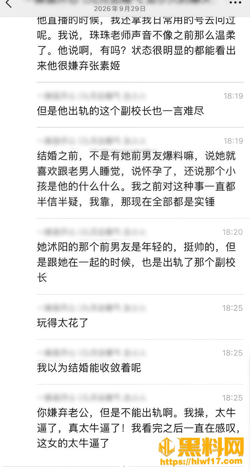 网红音乐老师朱龙妍出轨翻车 2