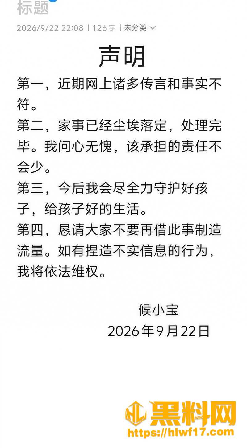 侯小宝婚内出轨二姐事件11