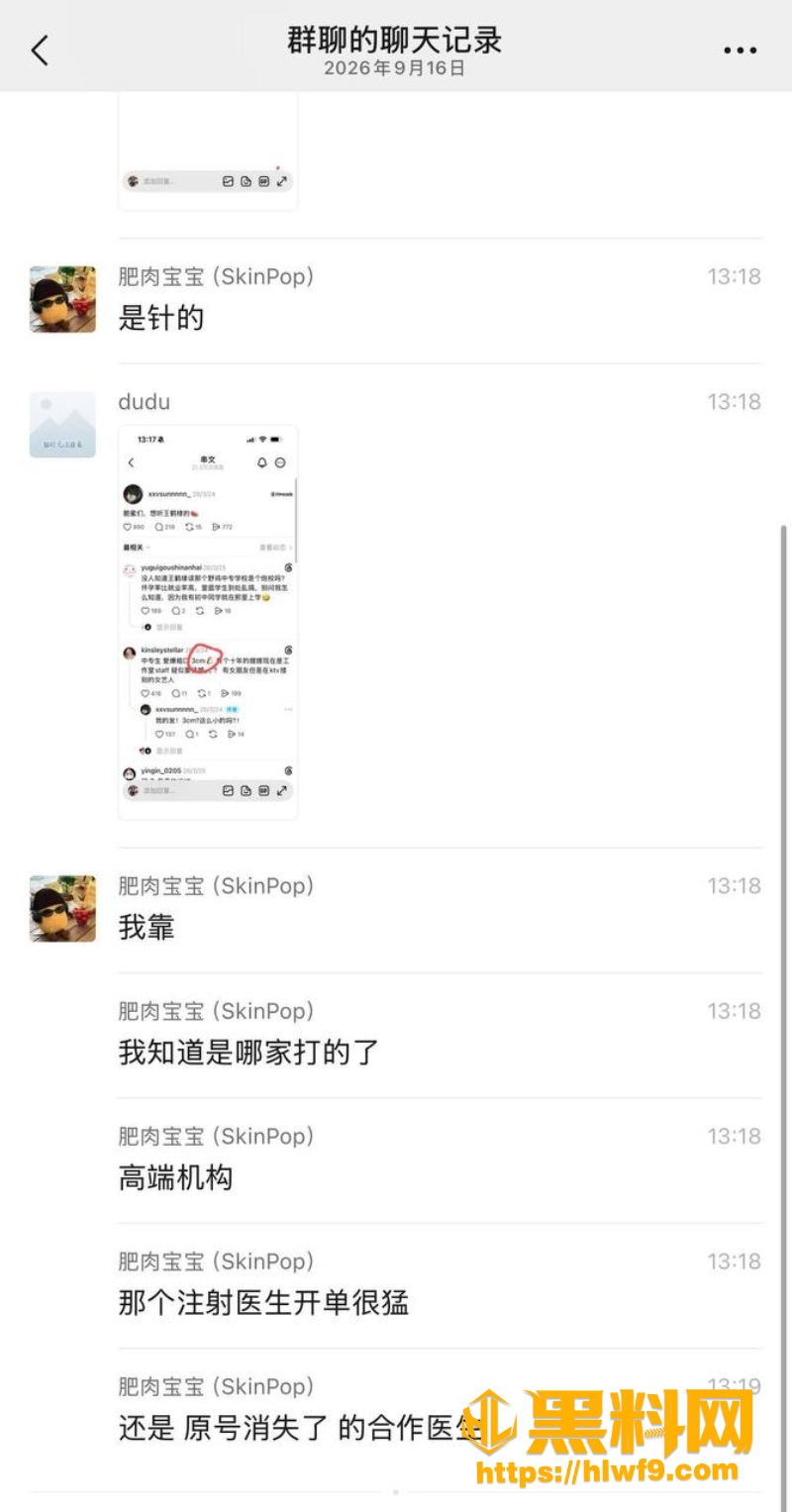王鹤棣注射下体玻尿酸9