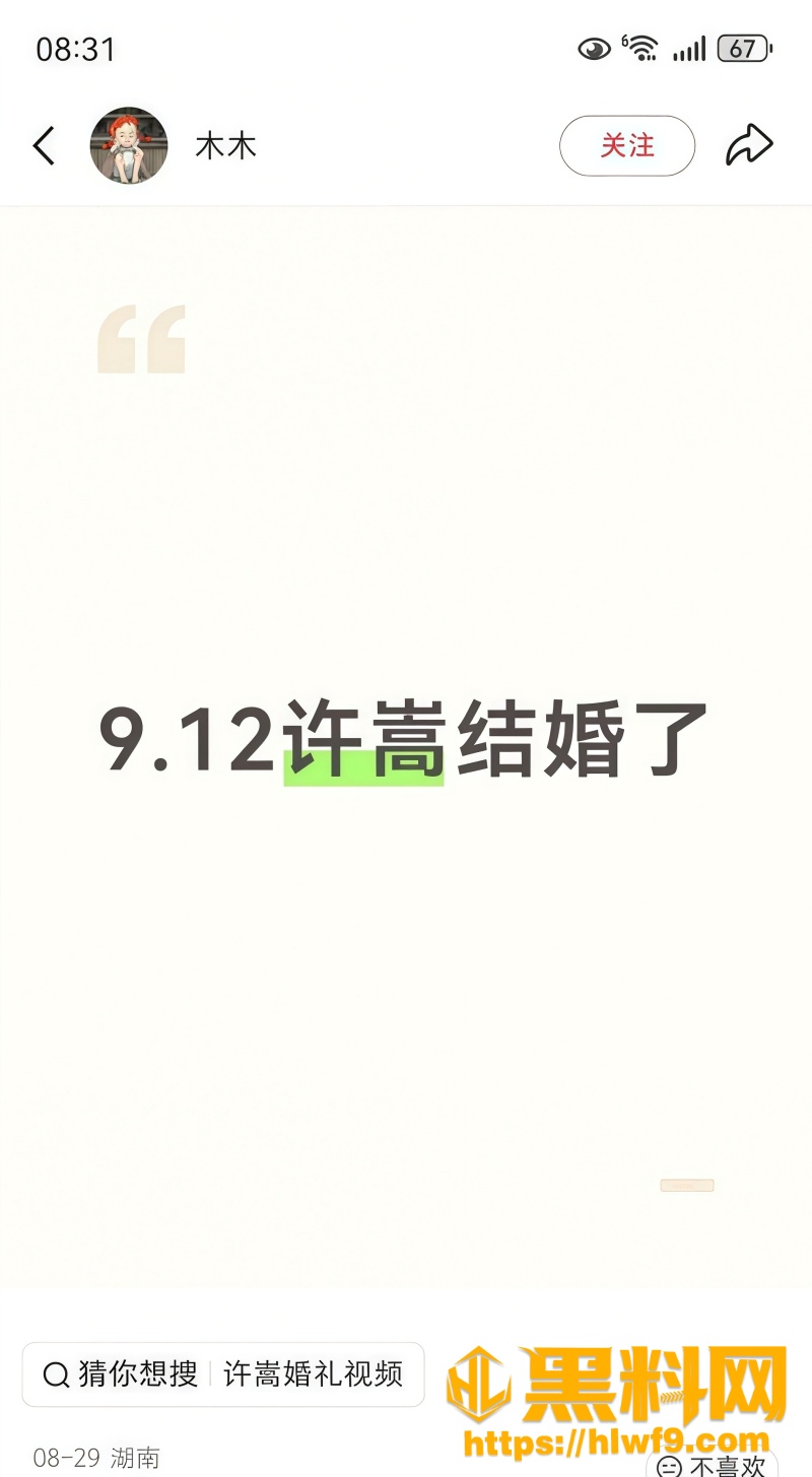 许嵩冯禧疑似领证不官宣 1