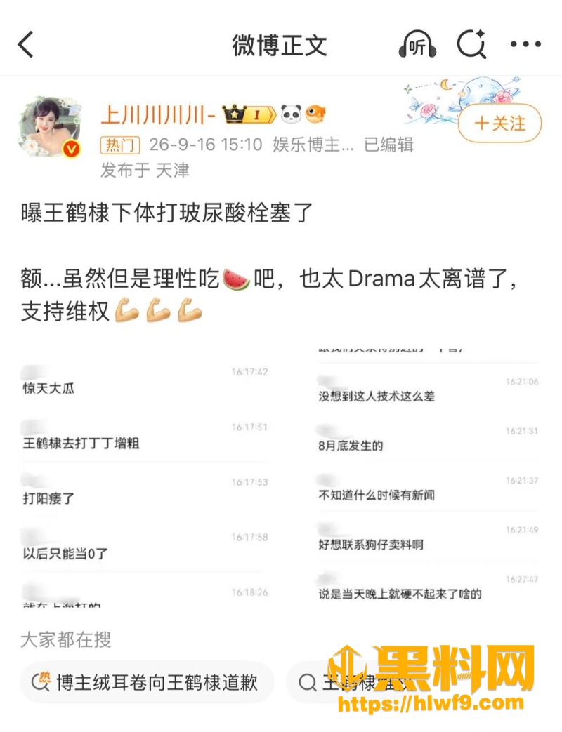 王鹤棣注射下体玻尿酸1