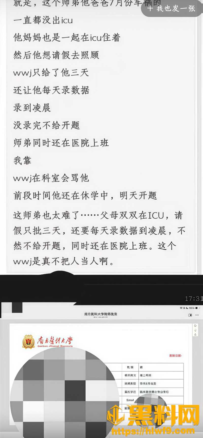 医科大学医学生坠楼全记录2 6