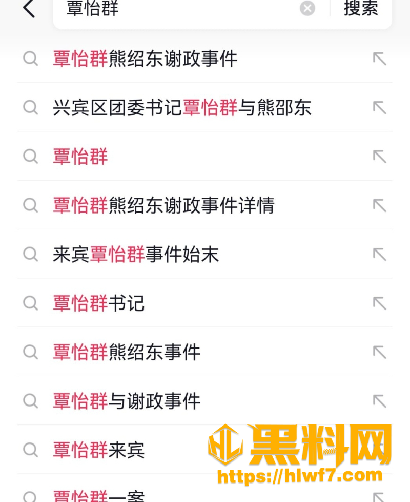 广西来宾团委书记覃怡黑料1