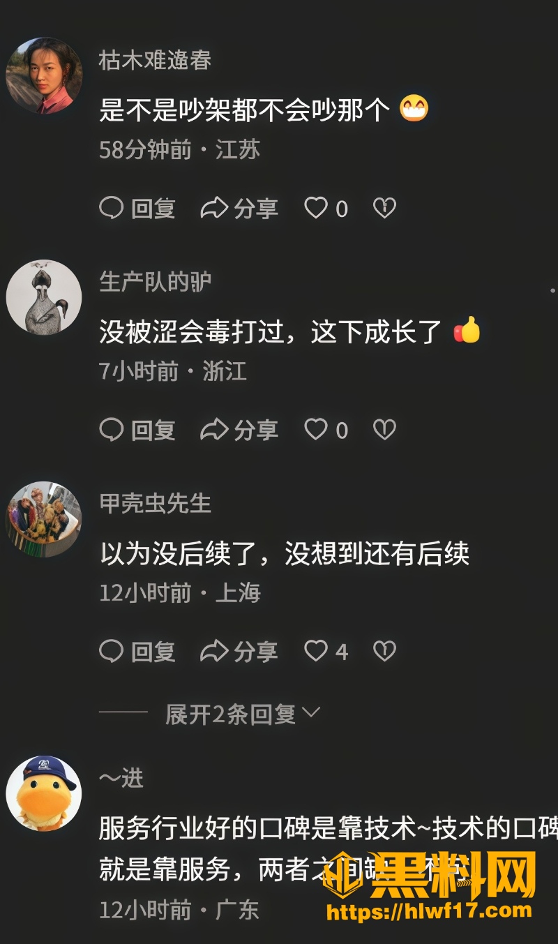吐槽2