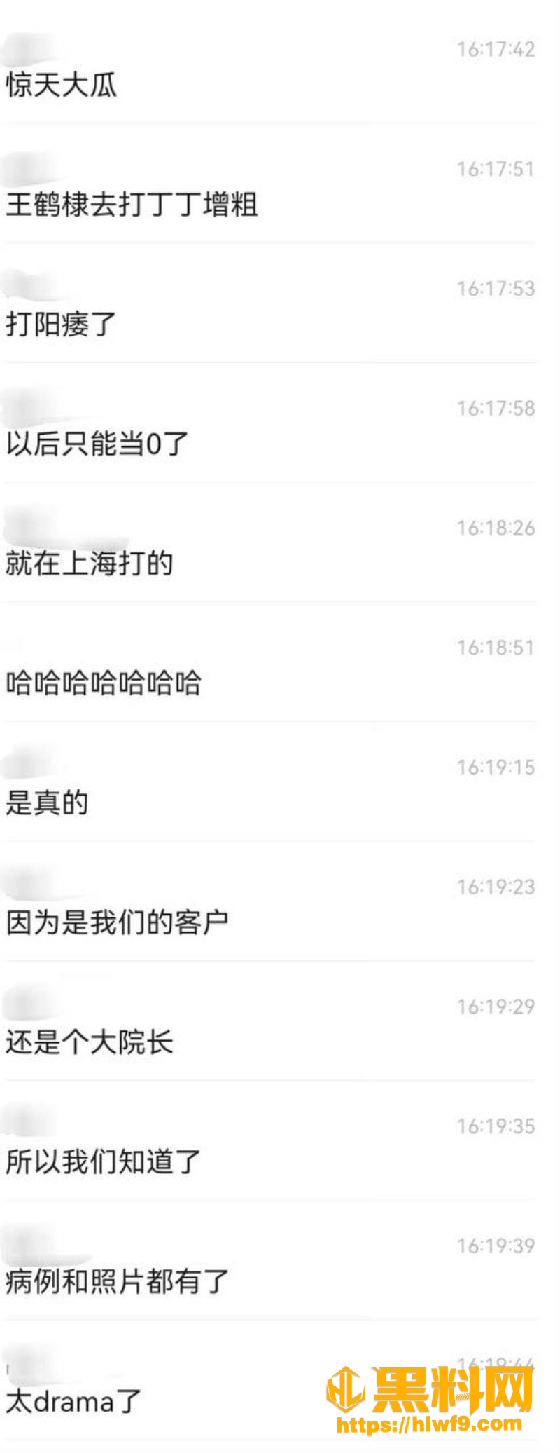 王鹤棣注射下体玻尿酸3