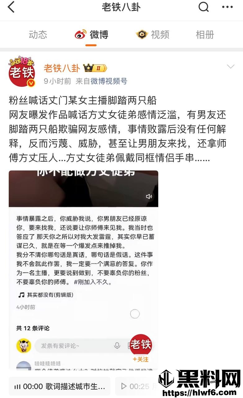 FZ若夕828出轨黑料被爆 1