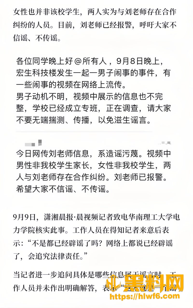06刘东平吃瓜事件0 6wm
