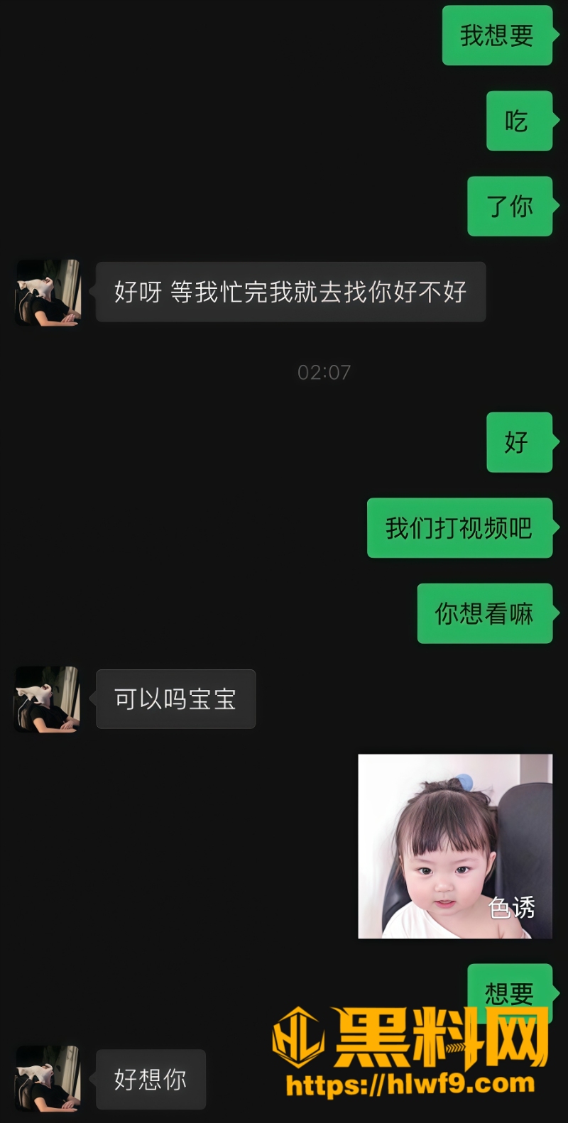 河北于景安直播间暧昧约2