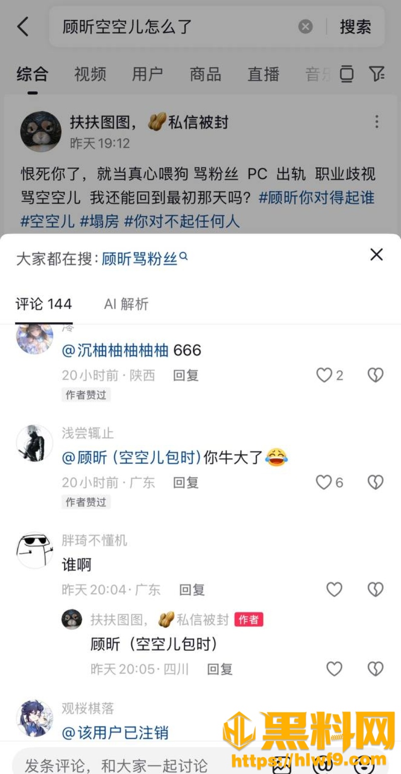 顾昕翻车事件曝光36