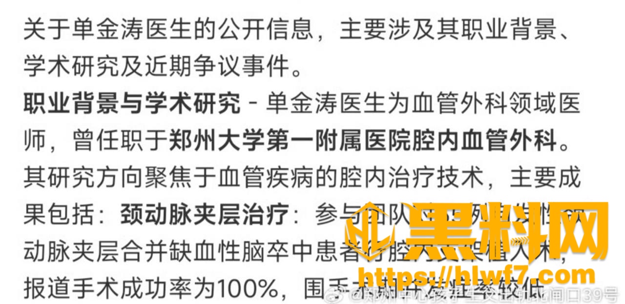 郑州中心医院单金涛出轨崔琼丹 4