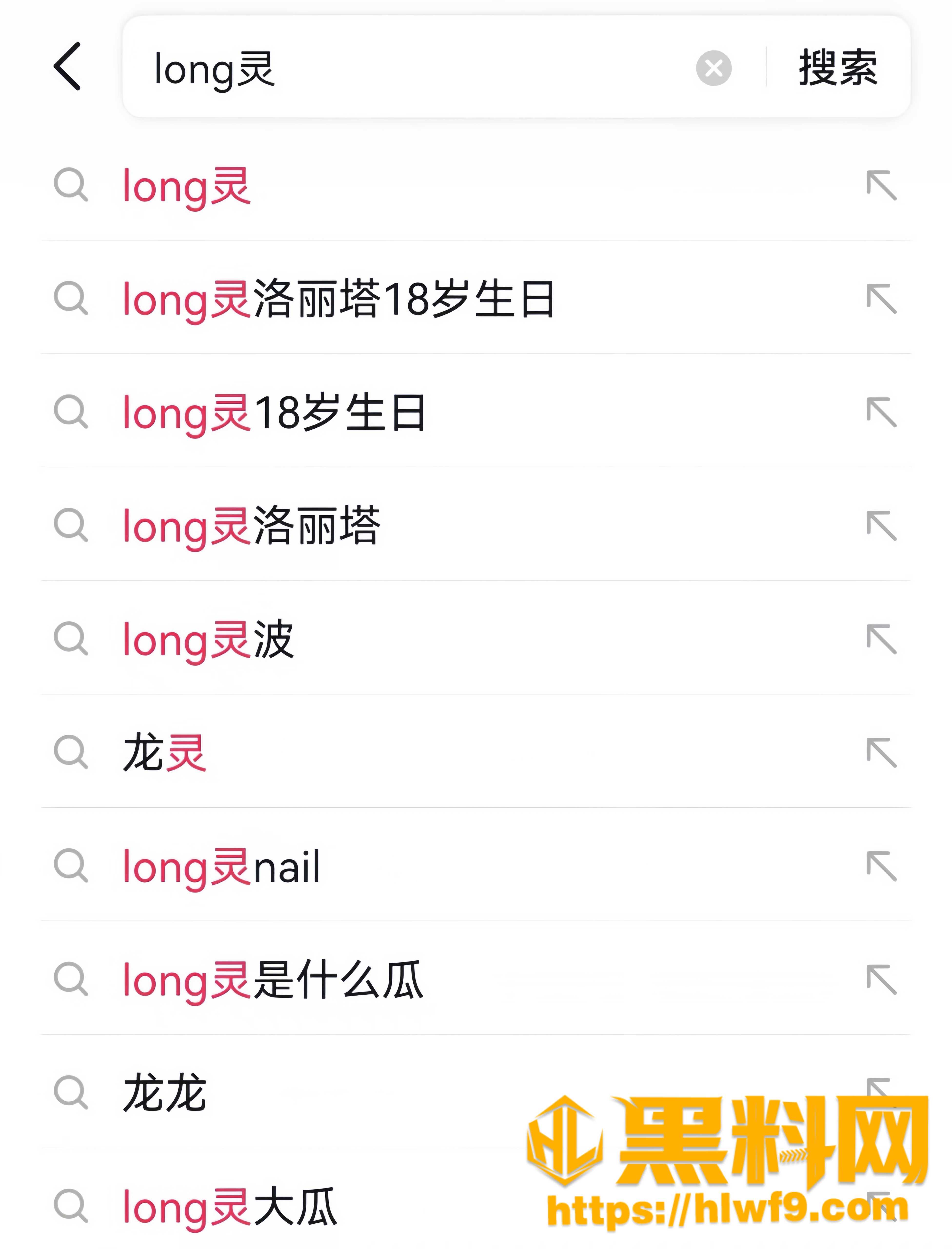抖音龙灵18岁生日事件2
