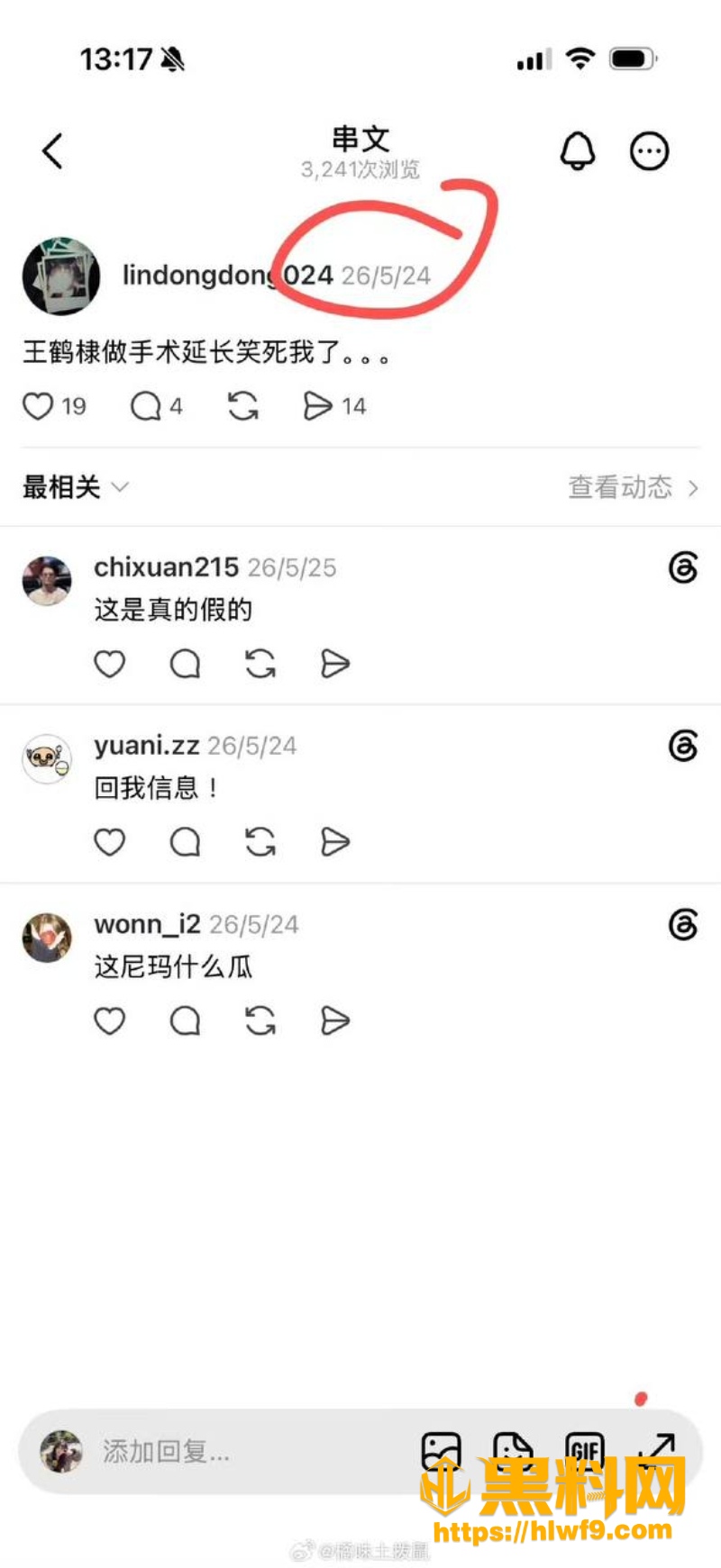 王鹤棣注射下体玻尿酸14