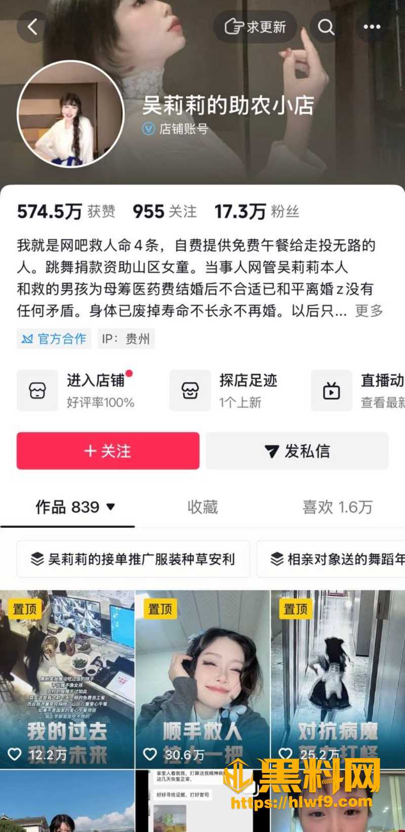 网红曹万江吴莉莉聊天记录2