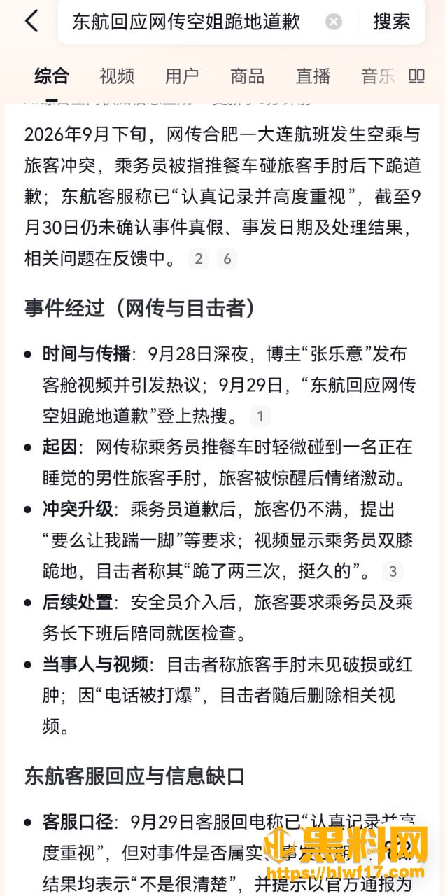 东航空姐下跪道歉 3