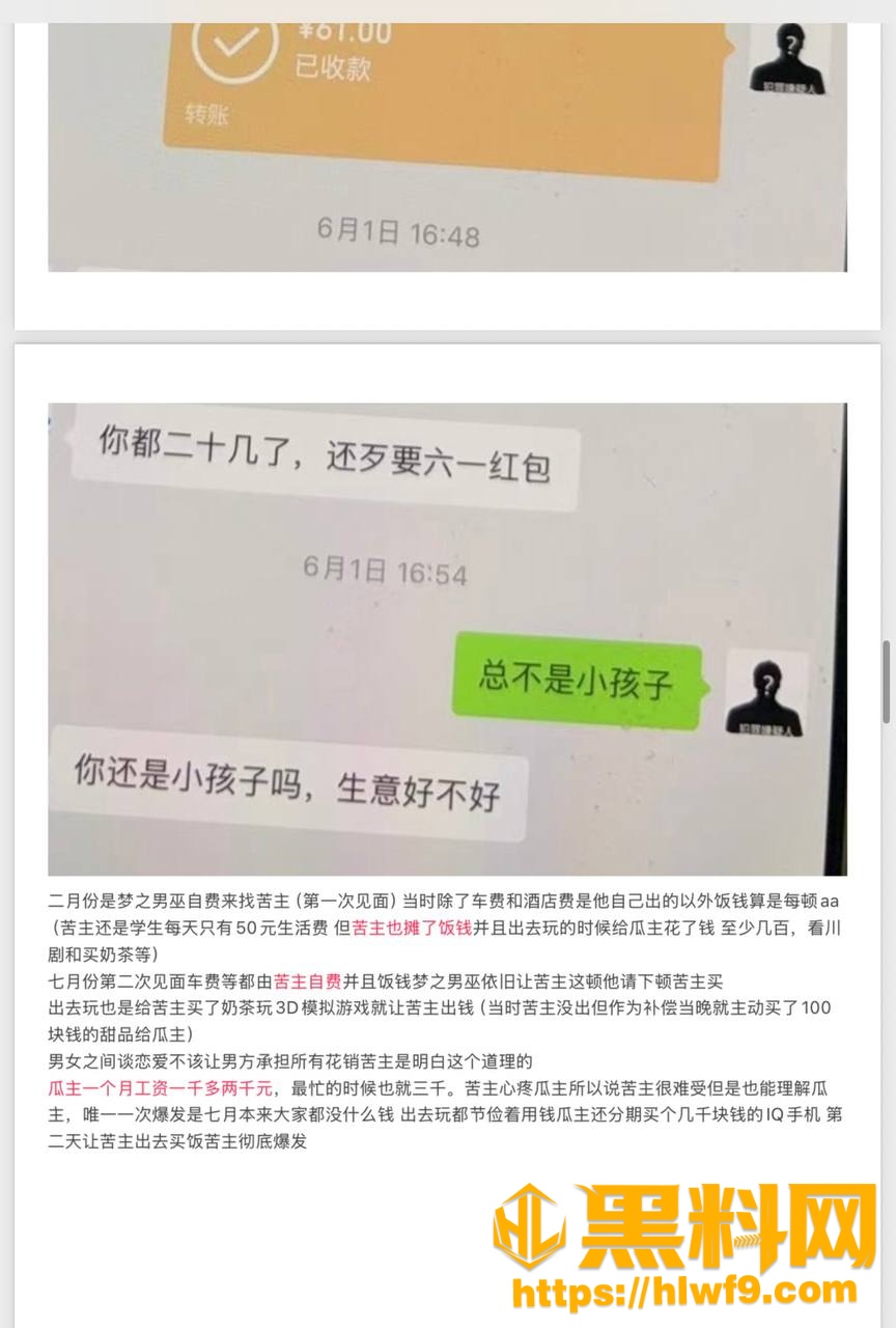 抖音主播梦之男巫人设崩塌20
