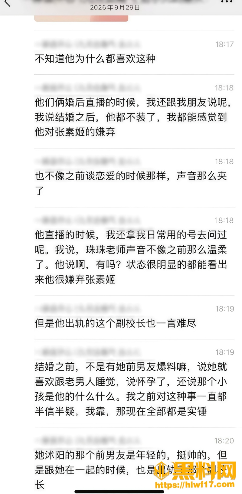 网红音乐老师朱龙妍出轨翻车 4