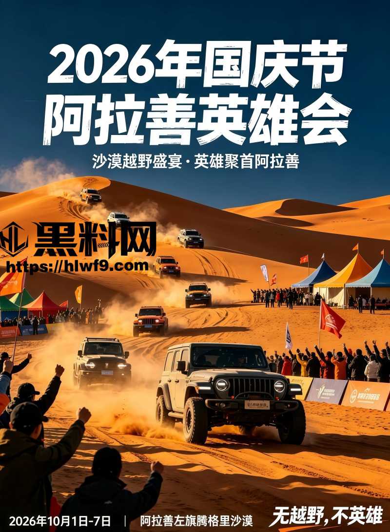 沙漠英雄会卷边现场 1