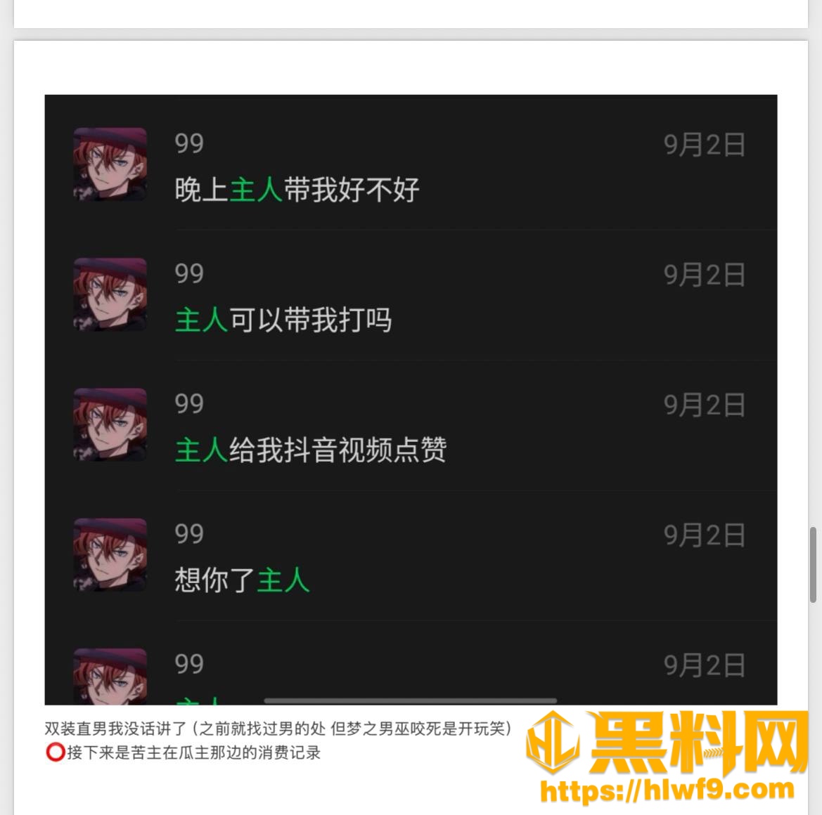 主播梦之玖久骗钱奔现事件71