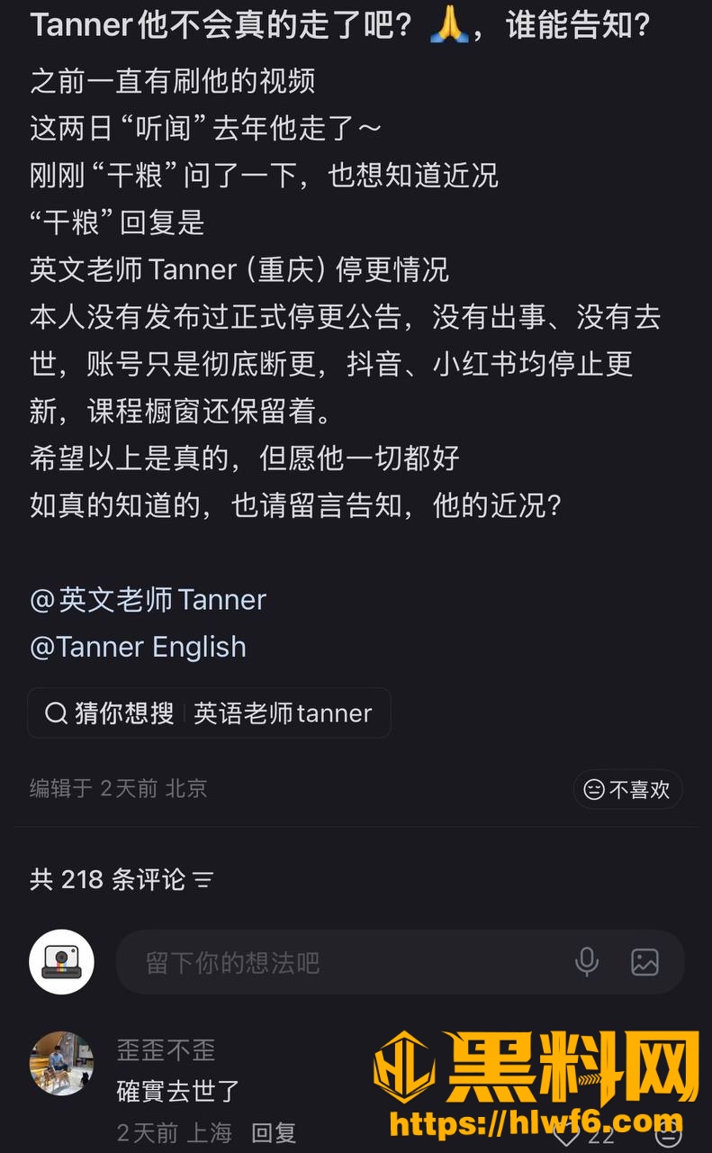 Tanner离世事件12