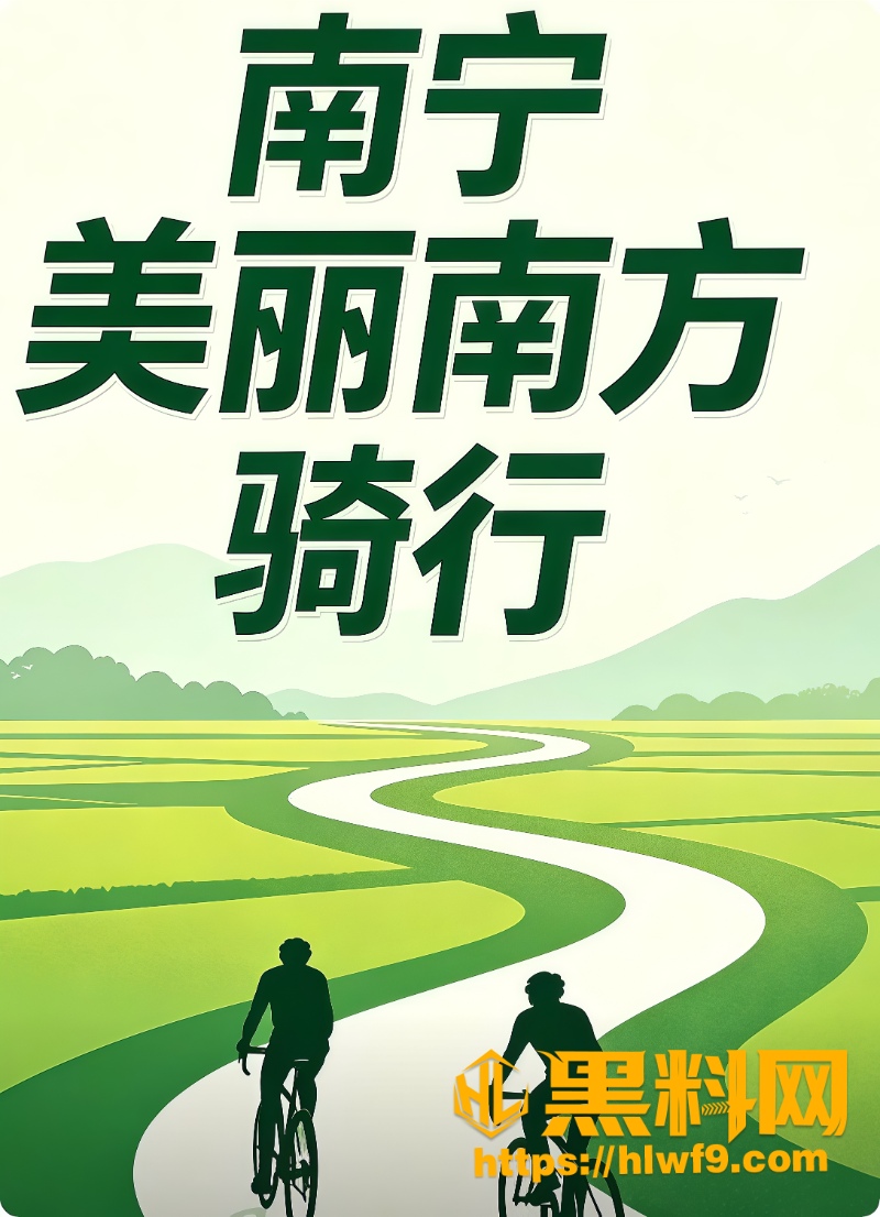 南宁骑行圈婚外情爆料视频1 1