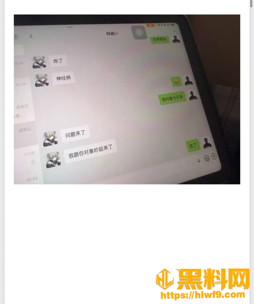 抖音主播梦之男巫人设崩塌25