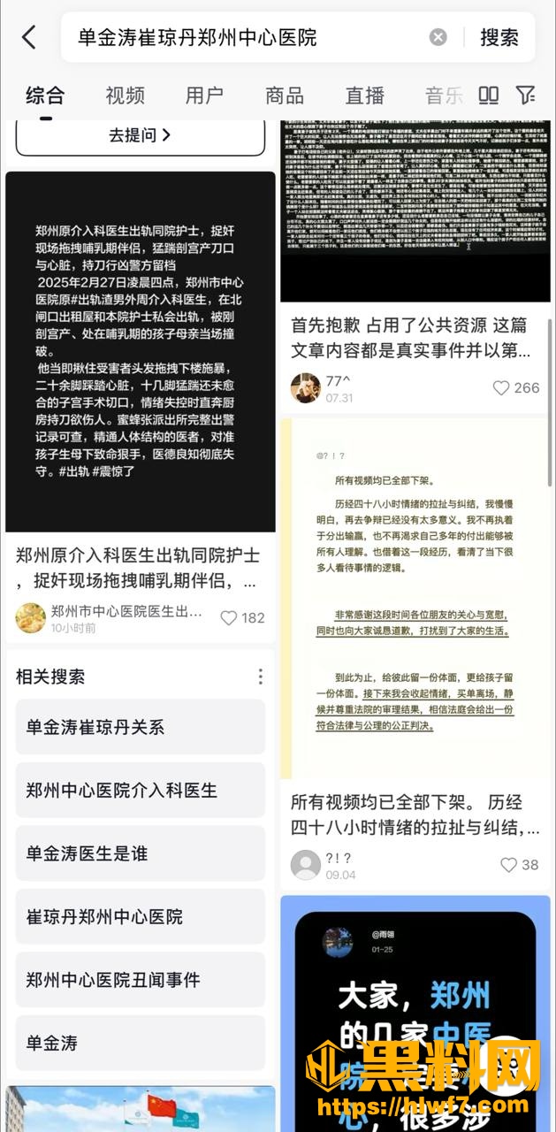 郑州中心医院医师出轨家暴 3
