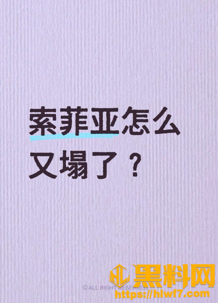 索菲亚露出视频曝光8