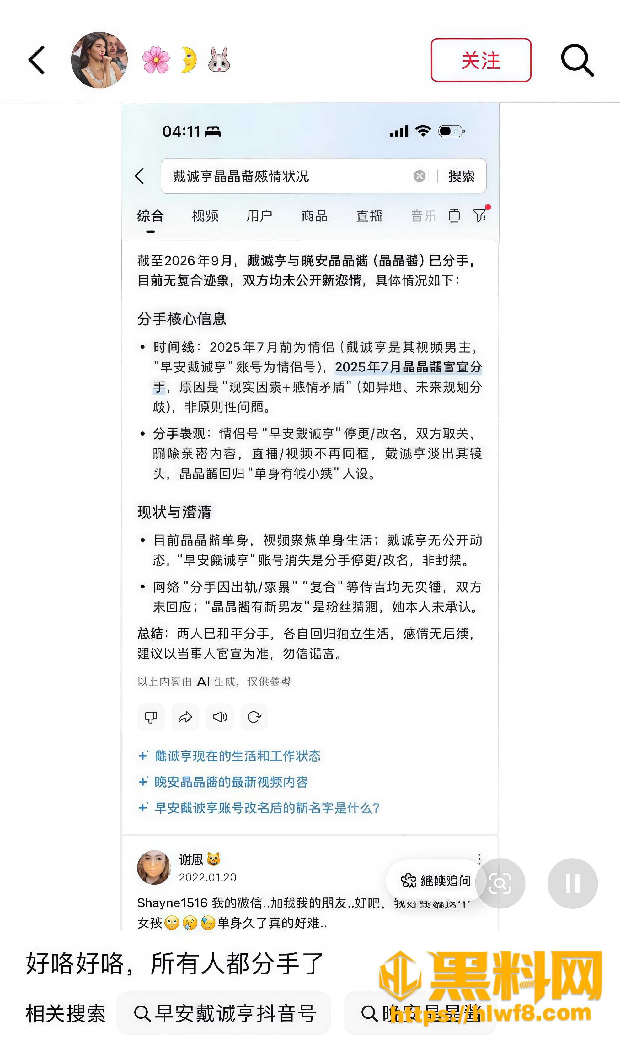 晚安晶晶酱出轨事件 2