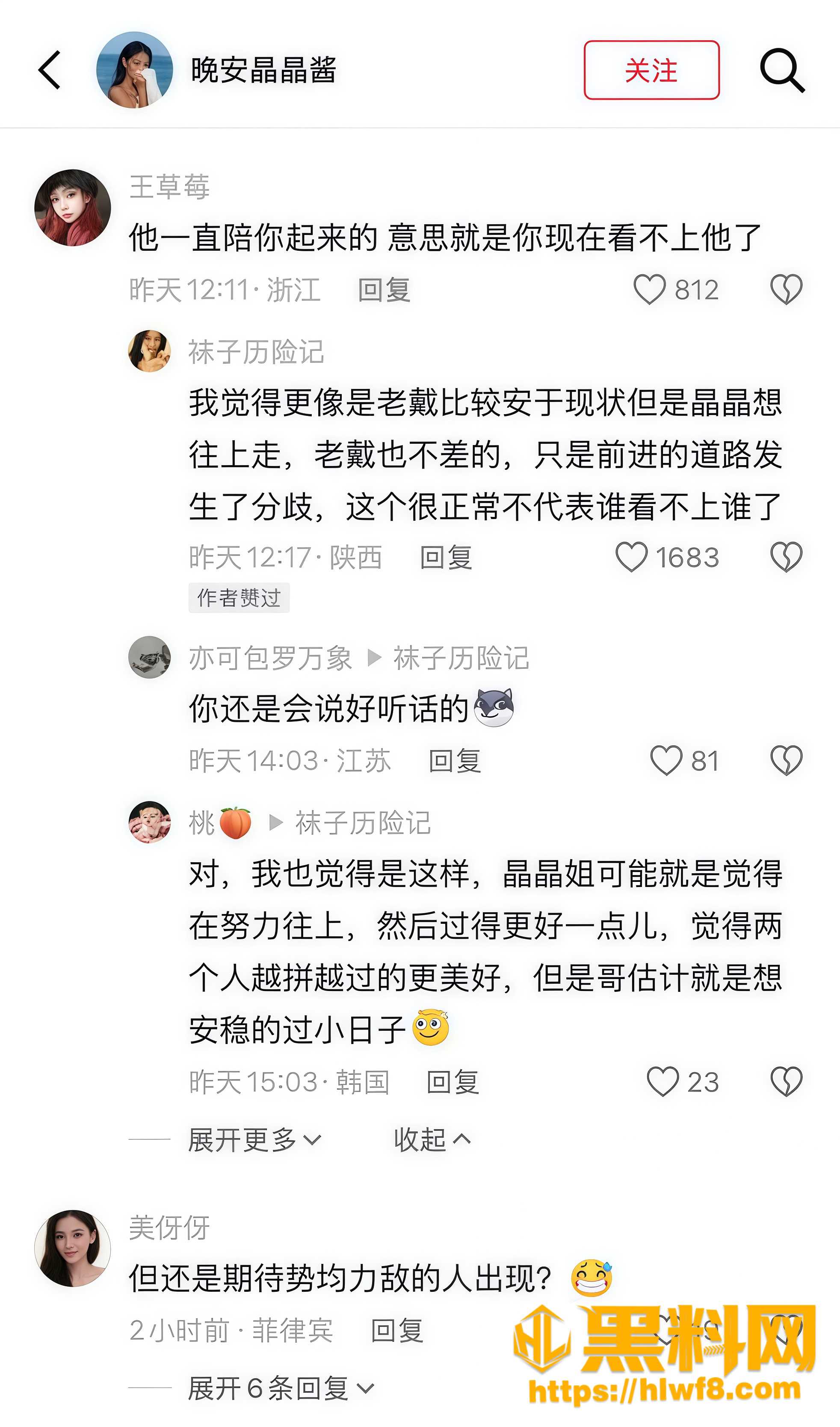 晚安晶晶酱不雅视频流出 6