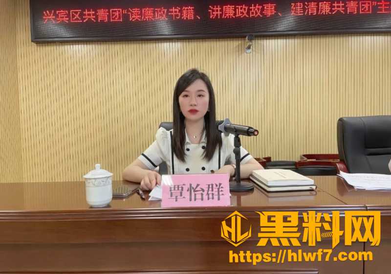 广西来宾团委书记覃怡黑料3
