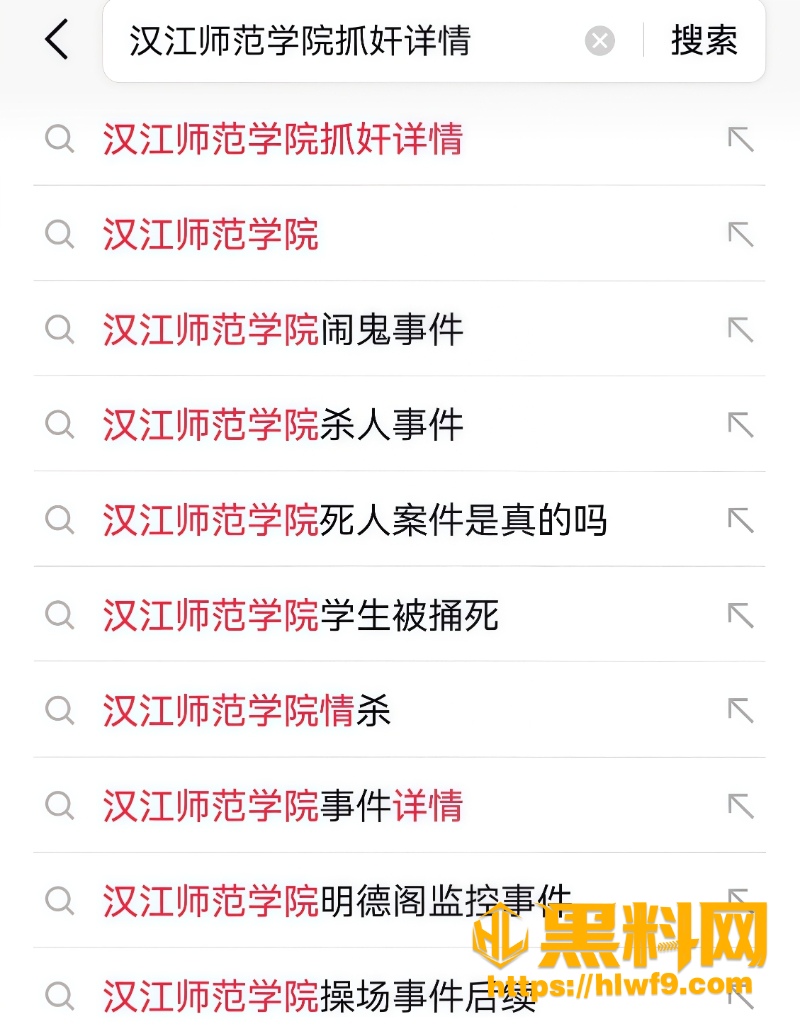 汉江师范学院吃瓜事件