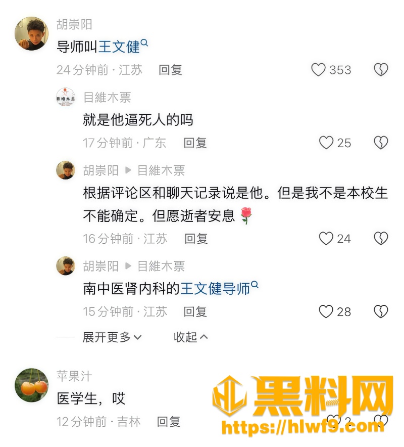 本博连读医学生跳楼3 2
