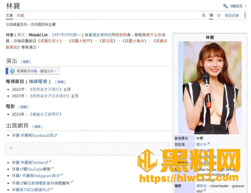 台湾网红林襄不雅视频流出 3