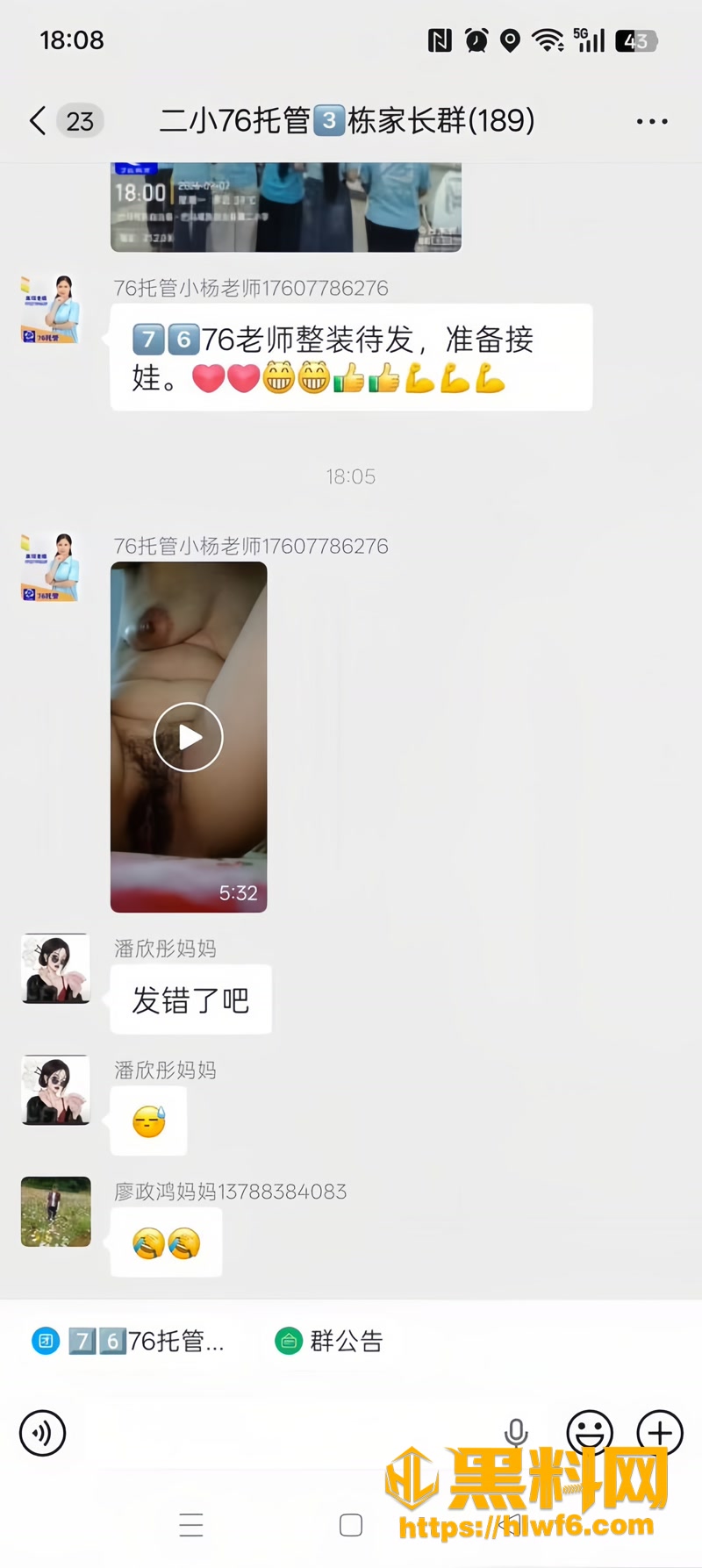 10小杨老师误发成人内容wm