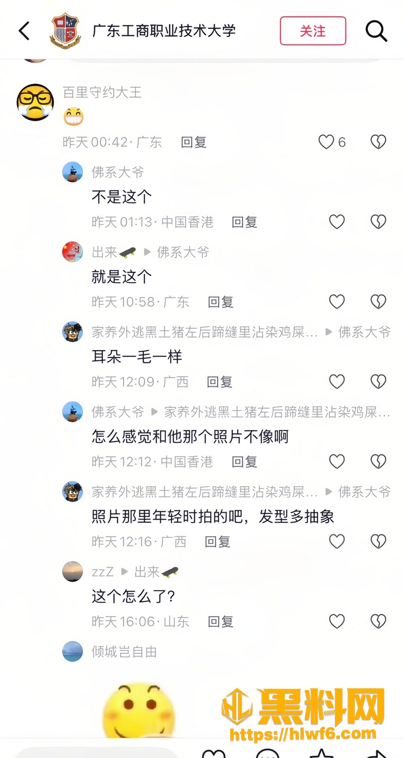 24刘东平吃瓜事件3 4wm