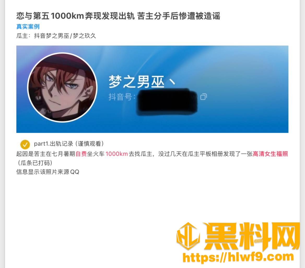 抖音主播梦之男巫人设崩塌4