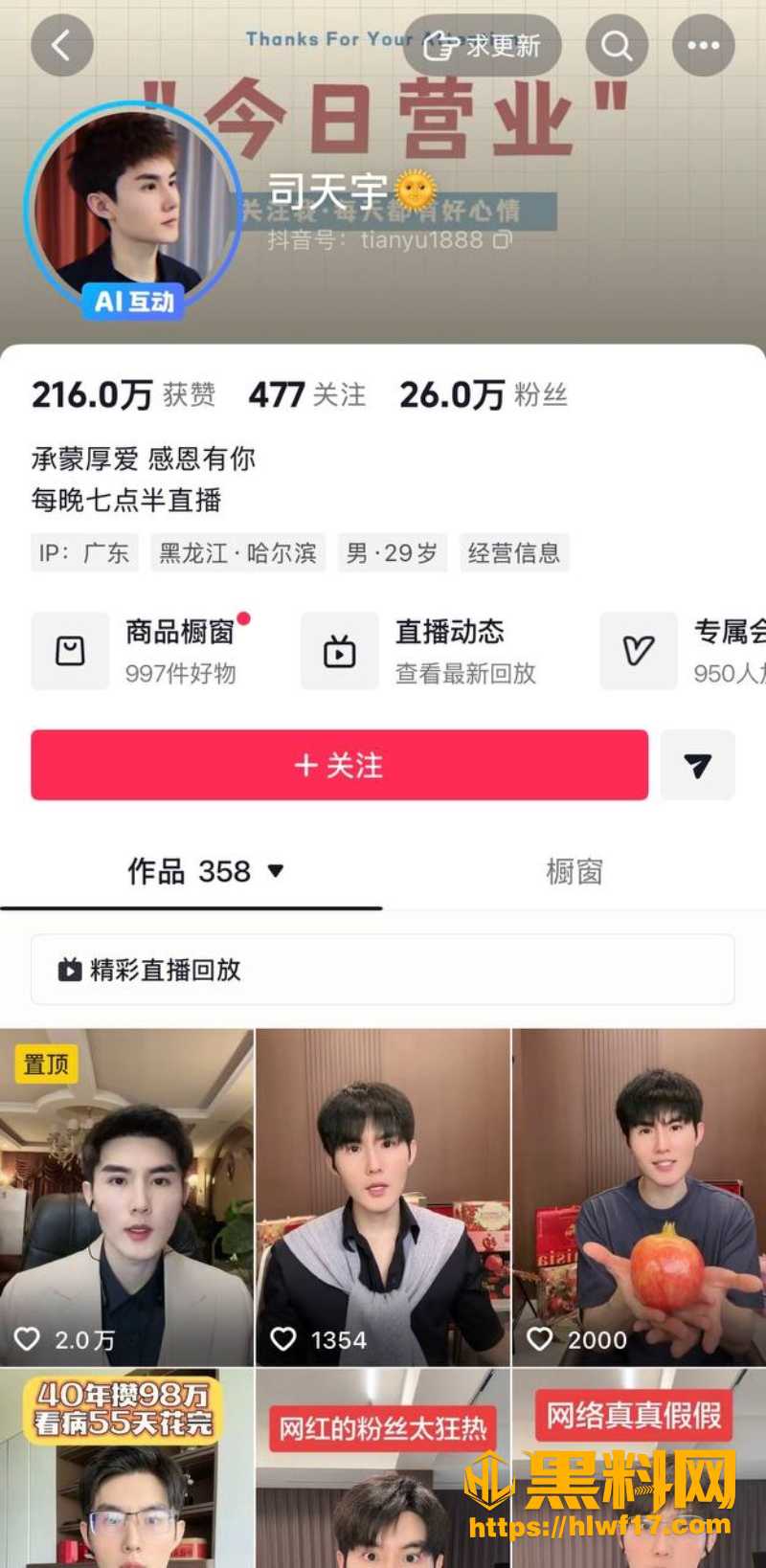 农村励志甜妹 7