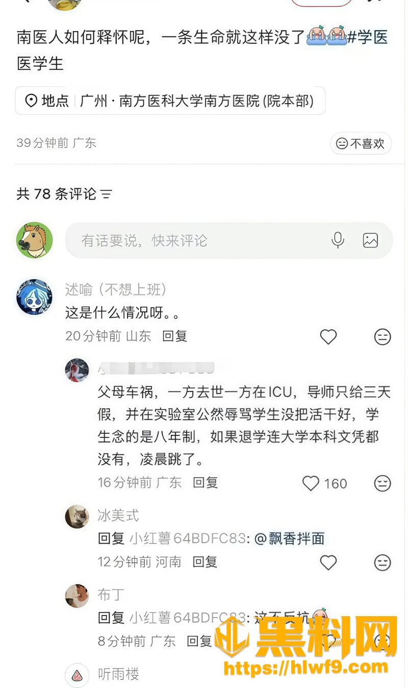 本博连读医学生跳楼3 6