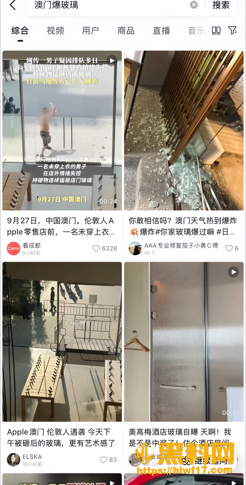 02澳门伦敦人砸玻璃事件1 2wm