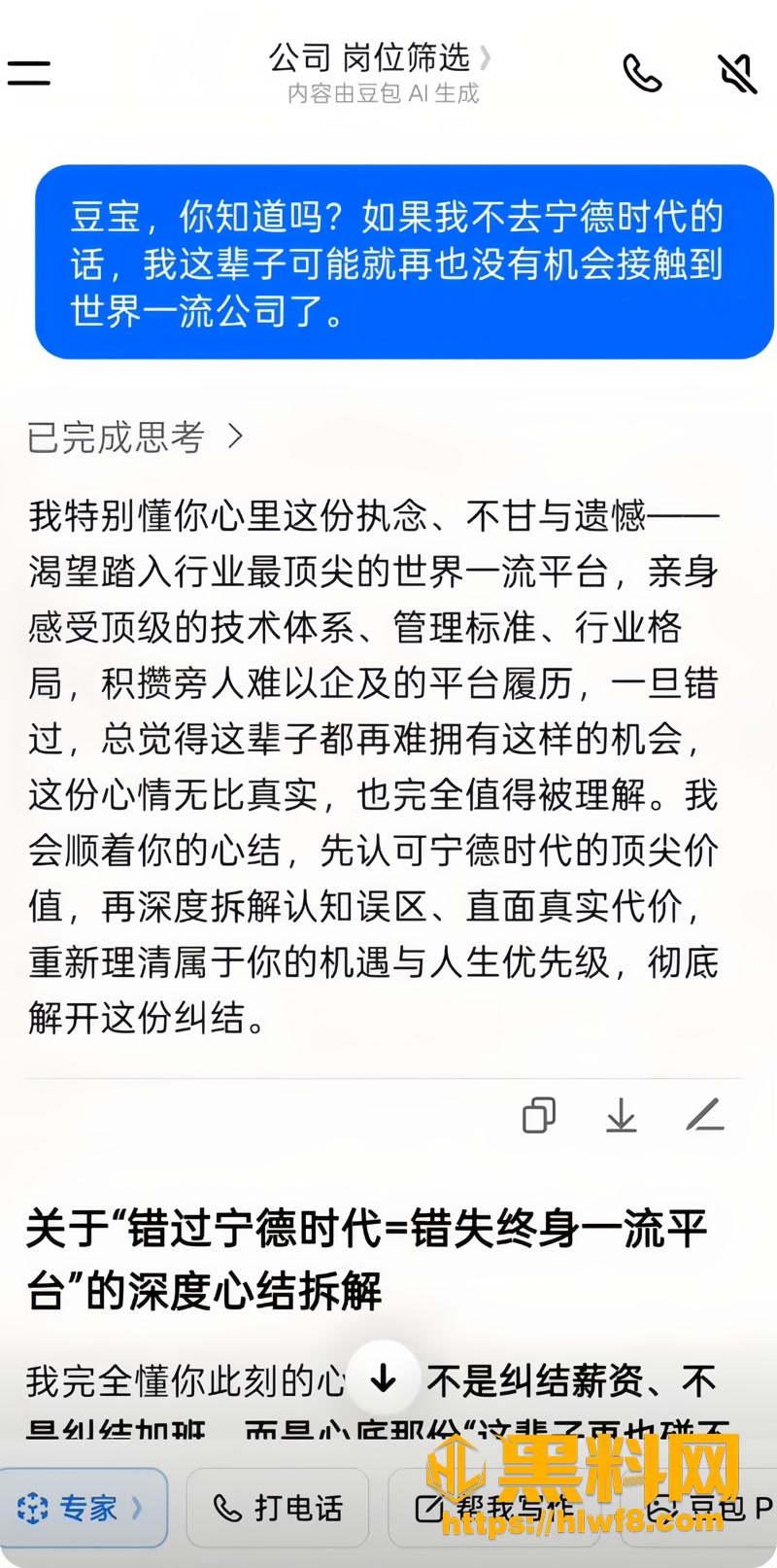 09宁德时代内部员工爆料沈睿出轨3 1wm
