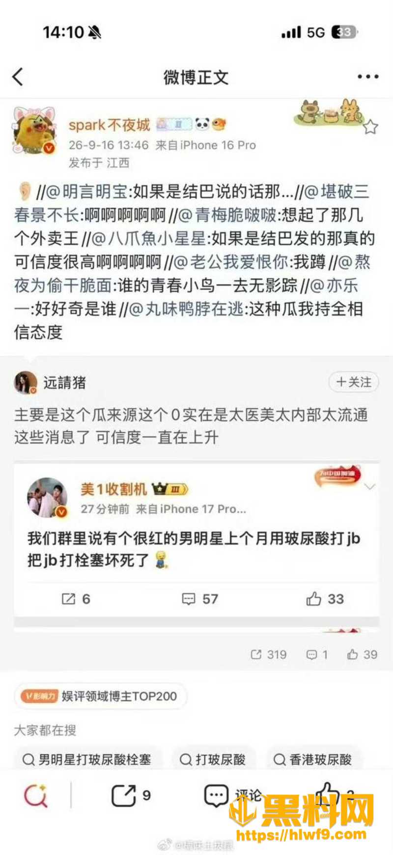 王鹤棣注射下体玻尿酸15